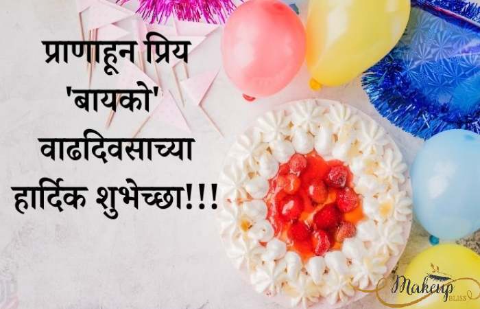 wife birthday wishes in marathi banner 