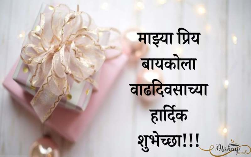 wife birthday wishes in marathi banner